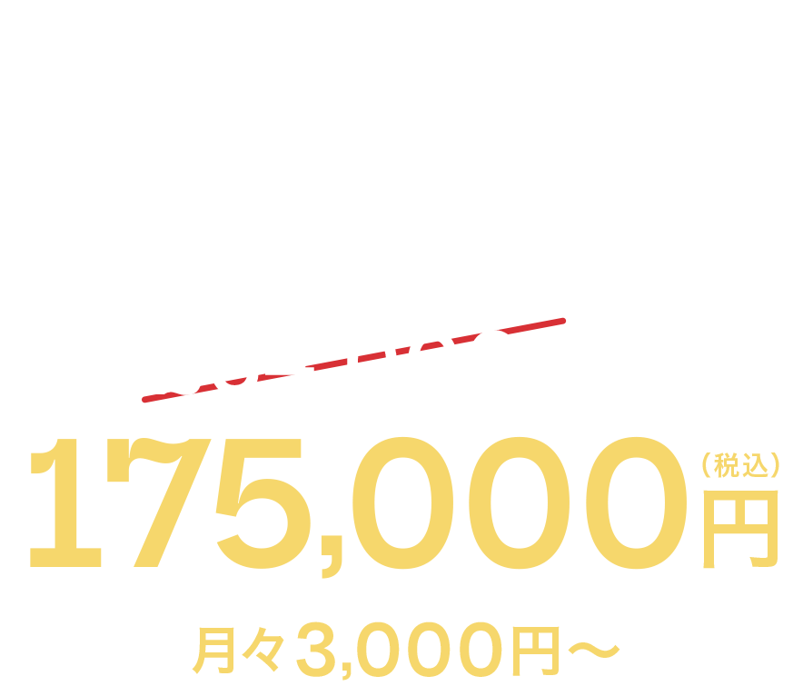 OPENキャンペーン実施中！